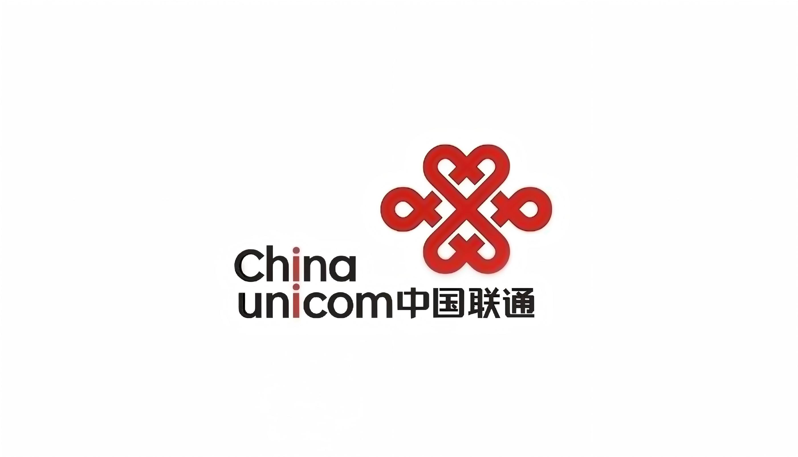 中国联通