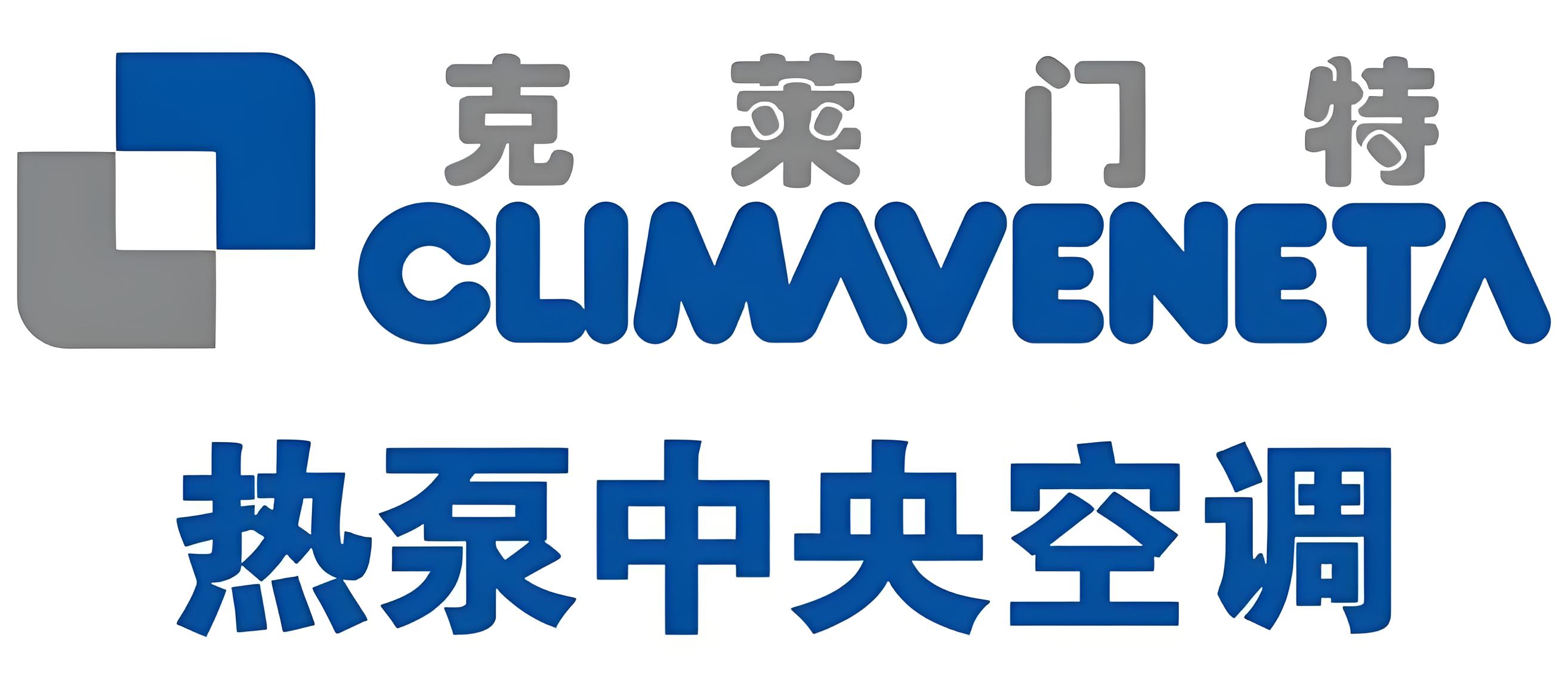 克莱门特